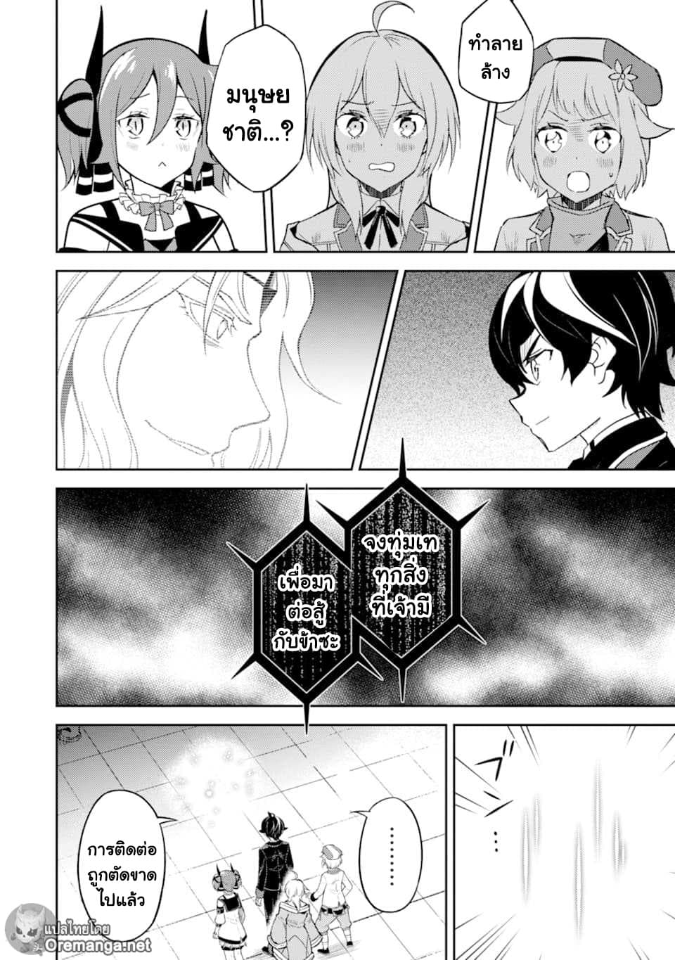 Shikkaku Mon no Saikyou Kenja ปราชญ์เทพเกิดใหม่ไปเป็นตราไร้ค่า 43-ปราชญ์เทพ, ถูกโน้มน้าว