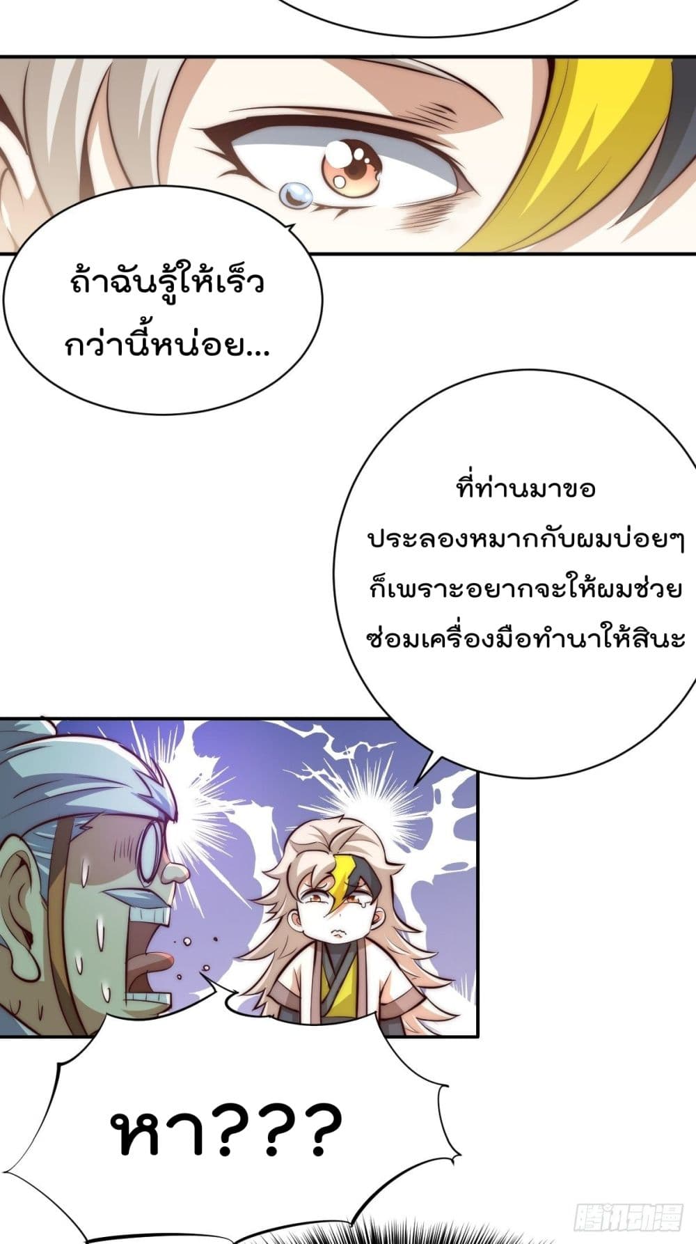 Who is your Daddy? ยอดยุทธ พ่อทุกสถาบัน 8-8