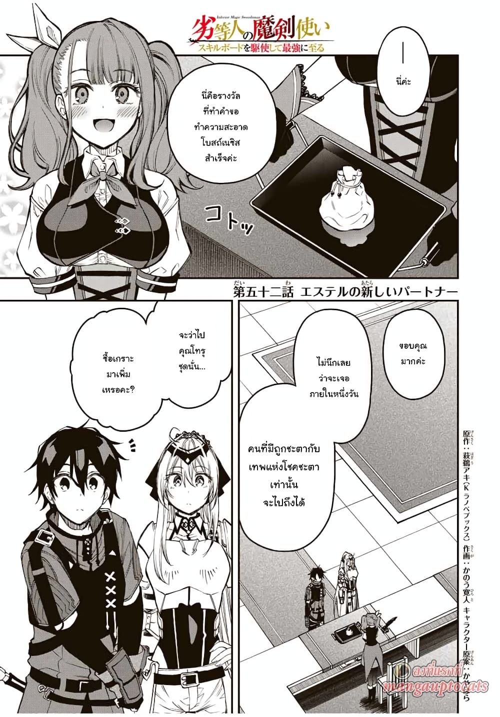 Rettoujin no Maken Tsukai 52-52