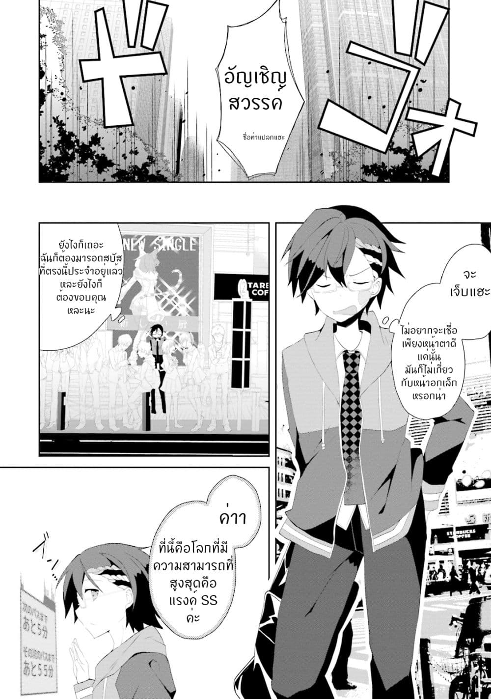 Aragami-sama no Inou Sekai 1-1