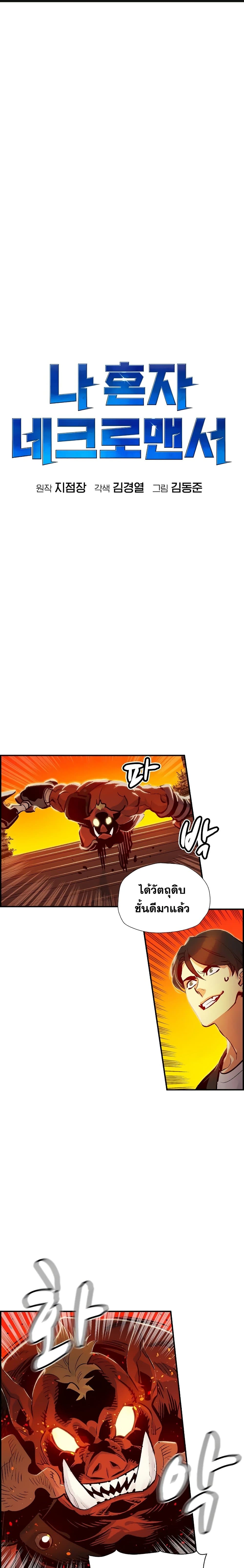 The Lone Necromancer 8-8