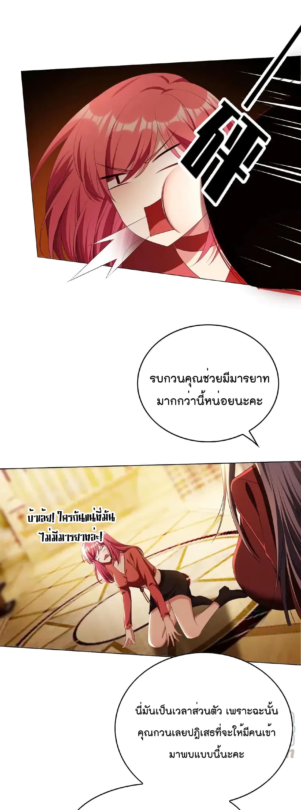 Game of Affection เกมเสน่หาของคุณชายเถาลู่ 66-66