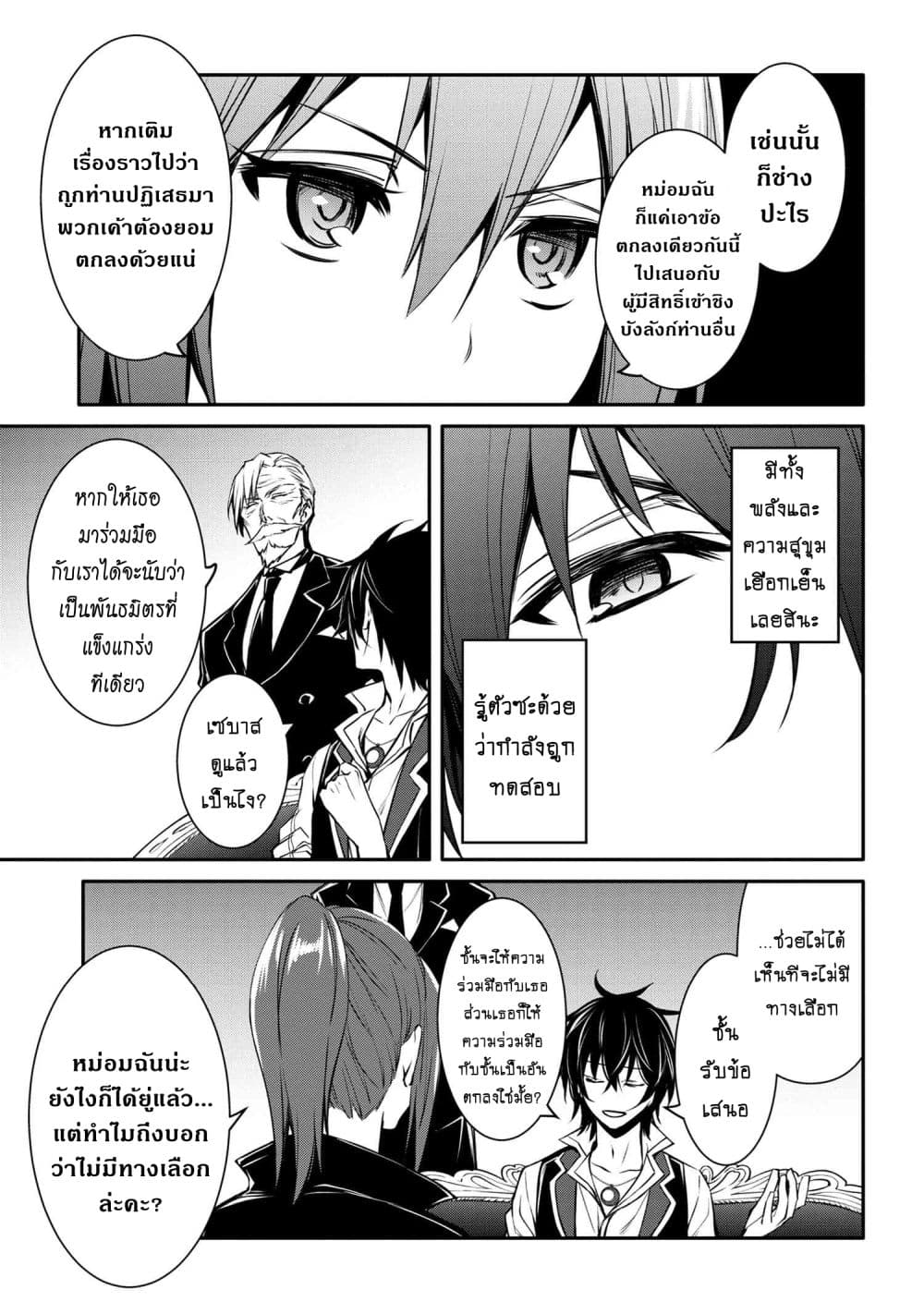 The Strongest Dull Prince’s Secret Battle for the Throne เจ้าชายงี่เง่าสุดแกร่งกับศึกชิงราชสมบัติ 22.2-22.2