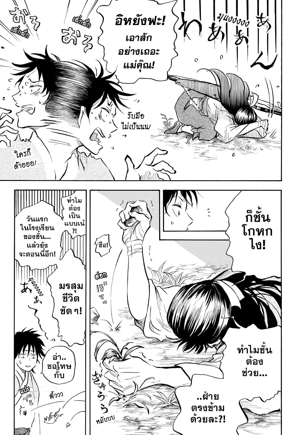 Neru: Way of the Martial Artist 9-ไหลริน