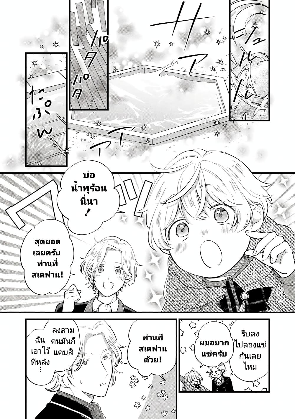 Akuyaku no Goreisoku no Dounika shitai Nichijou 8-8
