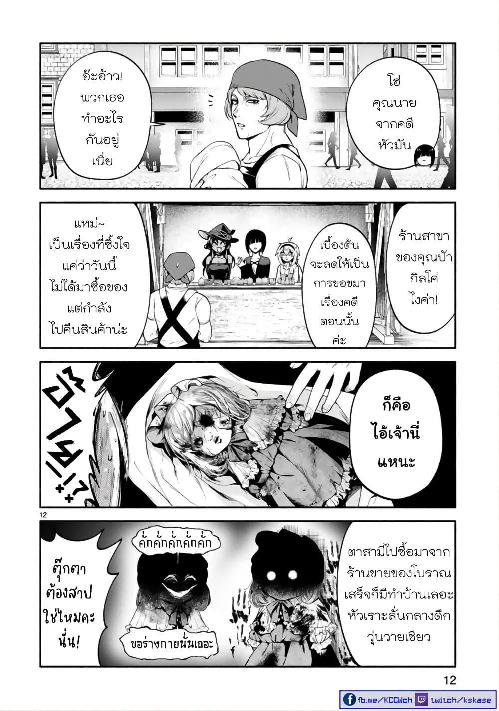 Dekoboko Majo no Oyako Jijou ครอบครัวเพี้ยนๆของแม่มด คุณแม่เป็น S คุณลูกเป็น XXL 27-27