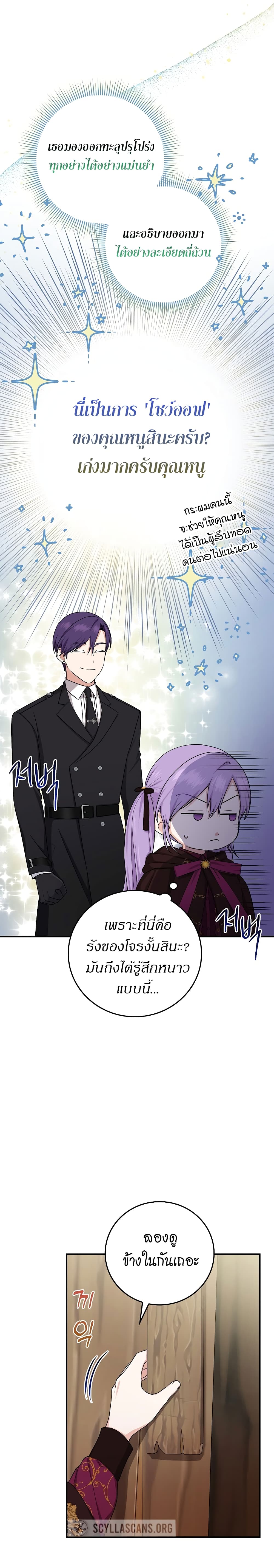 I Played the Role of the Adopted Daughter Too Well 8-8