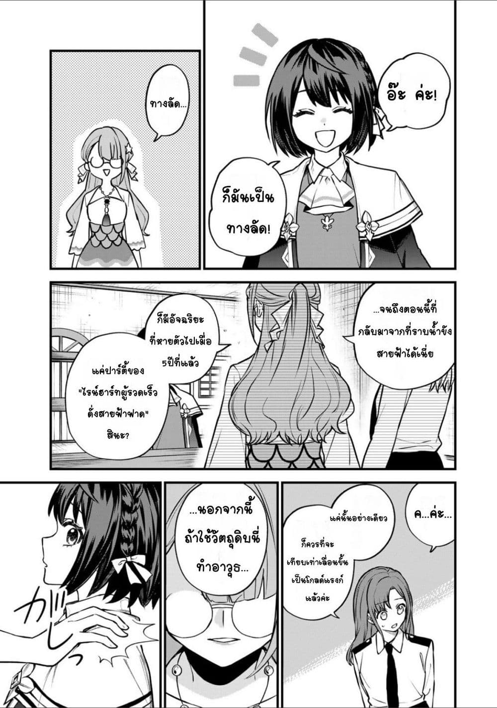 Sekai Saikyou no Majo, Hajimemashita - Watashidake "Kouryaku Saito" wo Mireru Sekai de Jiyuu ni Ikimasu 16-16