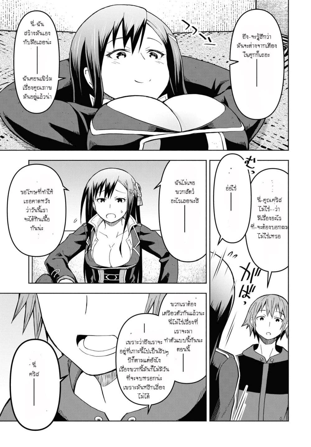 Dungeon Tou de Yadoya wo Yarou! Souzou Mahou wo Moratta Ore no Hosoude Hanjouki 5-5