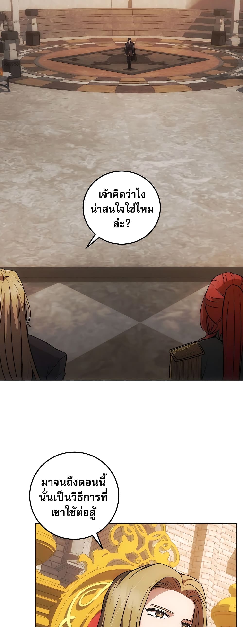 I Became the Youngest Prince in the Novel 8-8