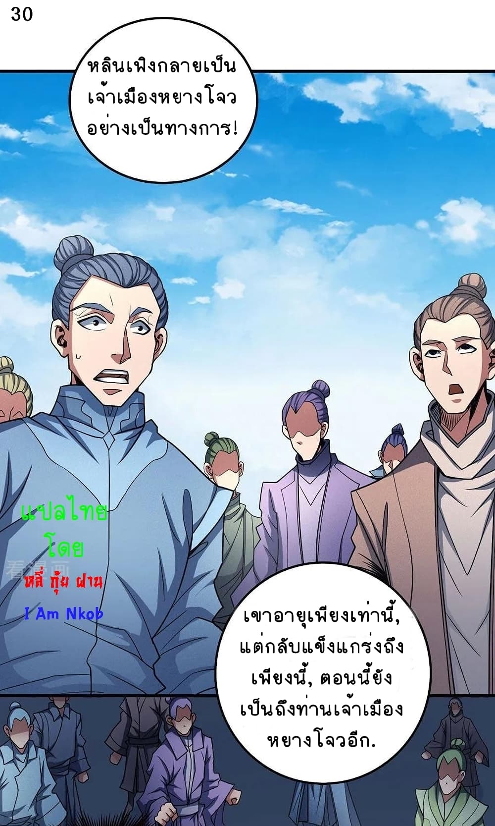 God of Martial Arts 330-330