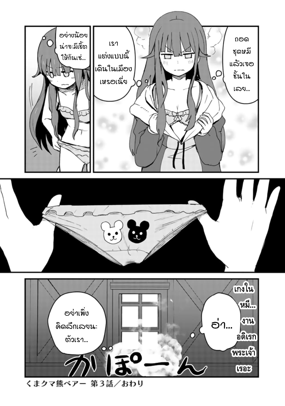Kuma Kuma Kuma Bear 3-3