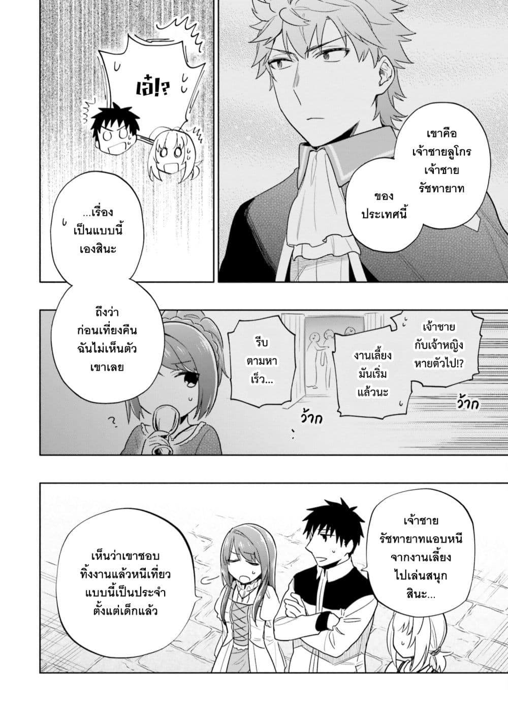 Takarakuji de 40-oku Atattandakedo Isekai ni Ijuu Suru ถูกหวย 4 พันล้านเลยเอาไปเปย์สาวในต่างโลก 54-ในมุมมืดของงานเลี้ยง