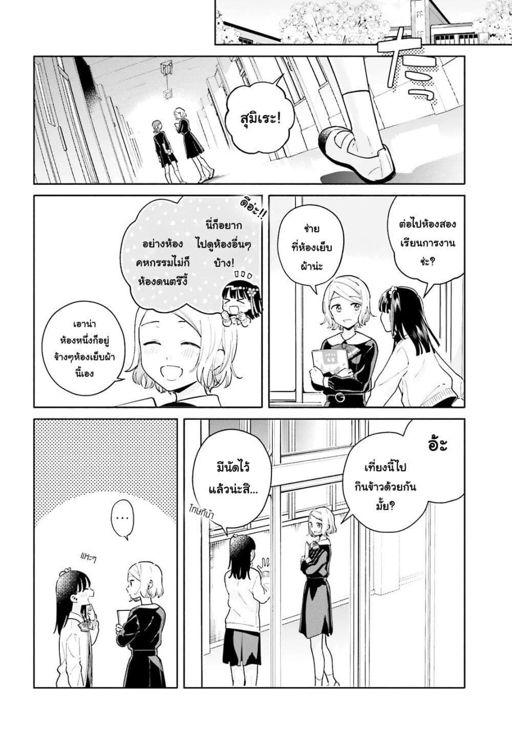Goukaku no Tame no! Yasashii Sankaku Kankei Nyuumon 11-ในอนาคตที่ซากุระจะเบ่งบาน (ตอนจบ)