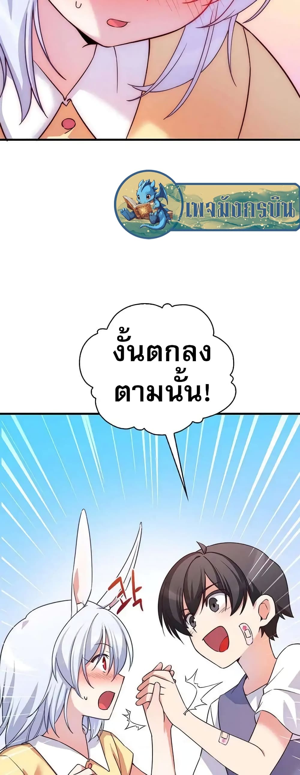 I Became the Childhood Friend of the Middle Boss 9-9