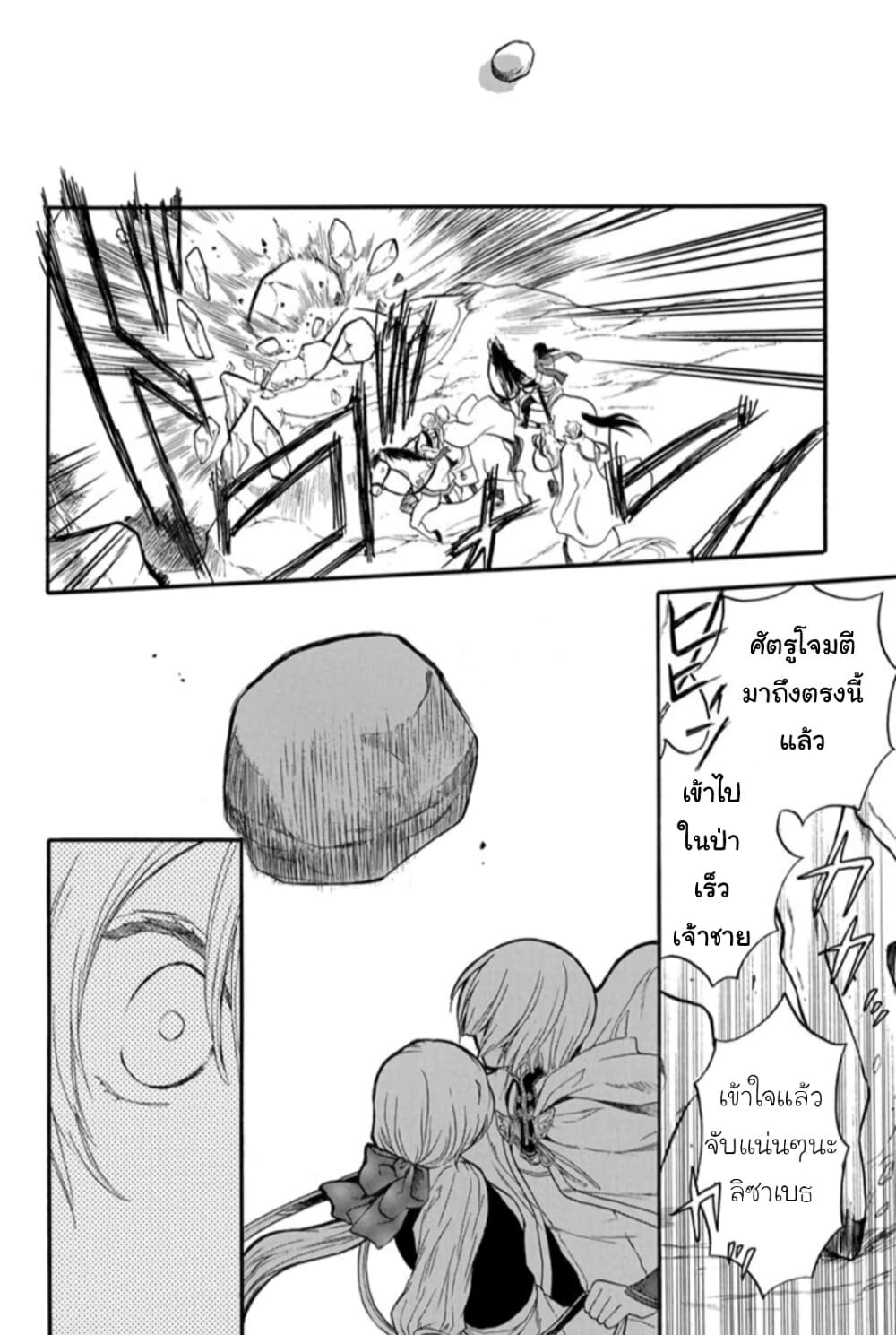 Itsuwari no Freyja 6-6