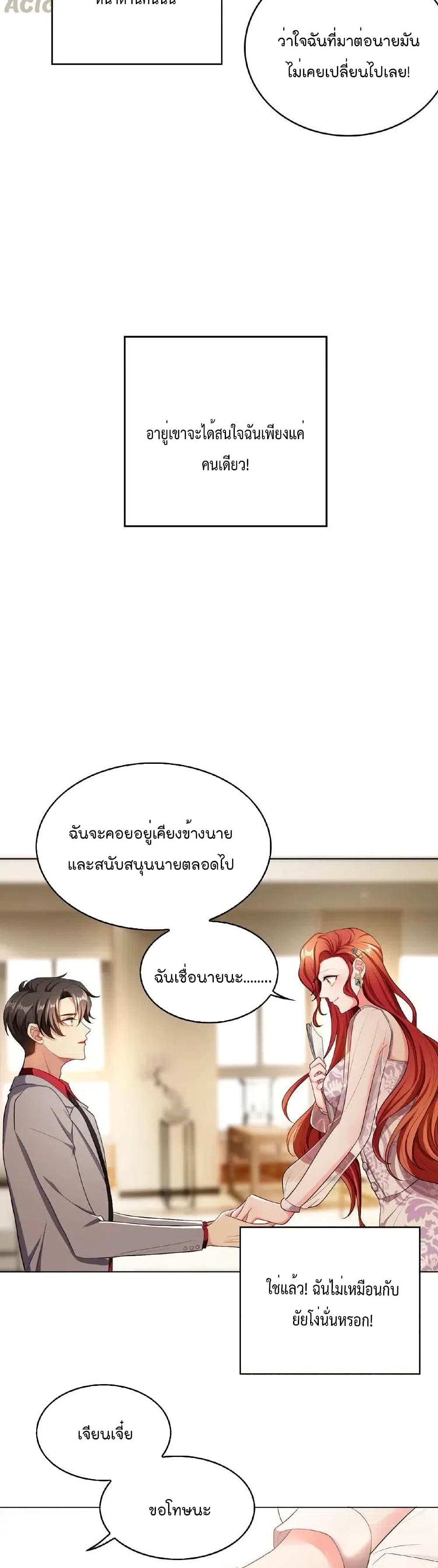 Game of Affection เกมเสน่หาของคุณชายเถาลู่ 76-76