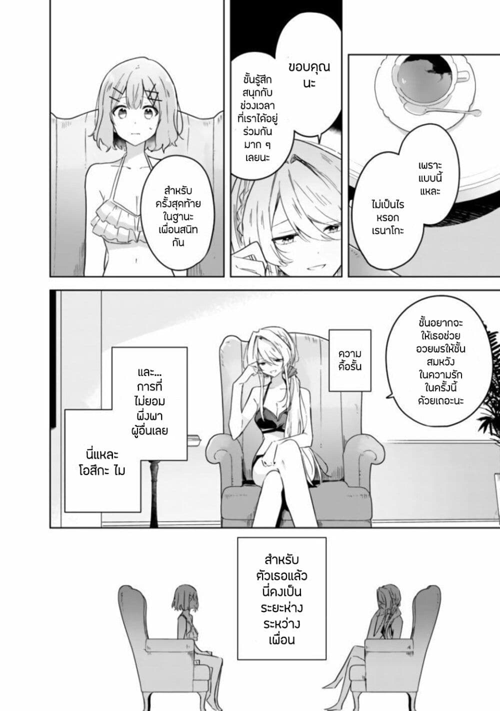 Watashi ga Koibito ni Nareru Wake Naijan, Muri Muri! (Muri Janakatta!?) 19-19