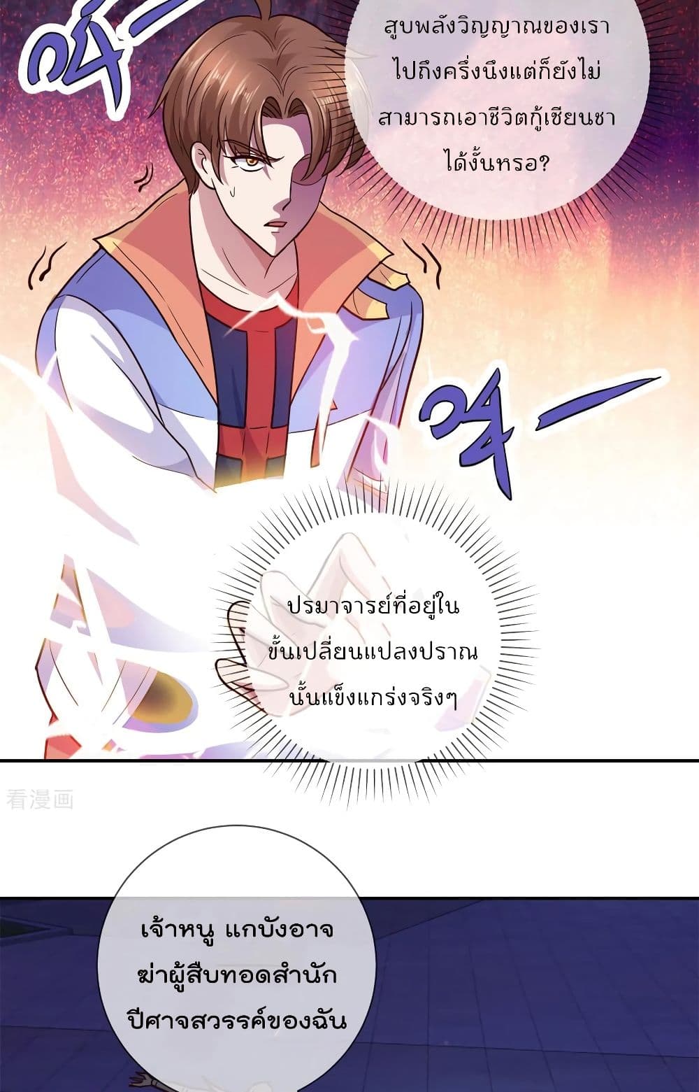 Rebirth Earth Immortal Venerable การหวนคืนของเซียนสวรรค์ 54-54