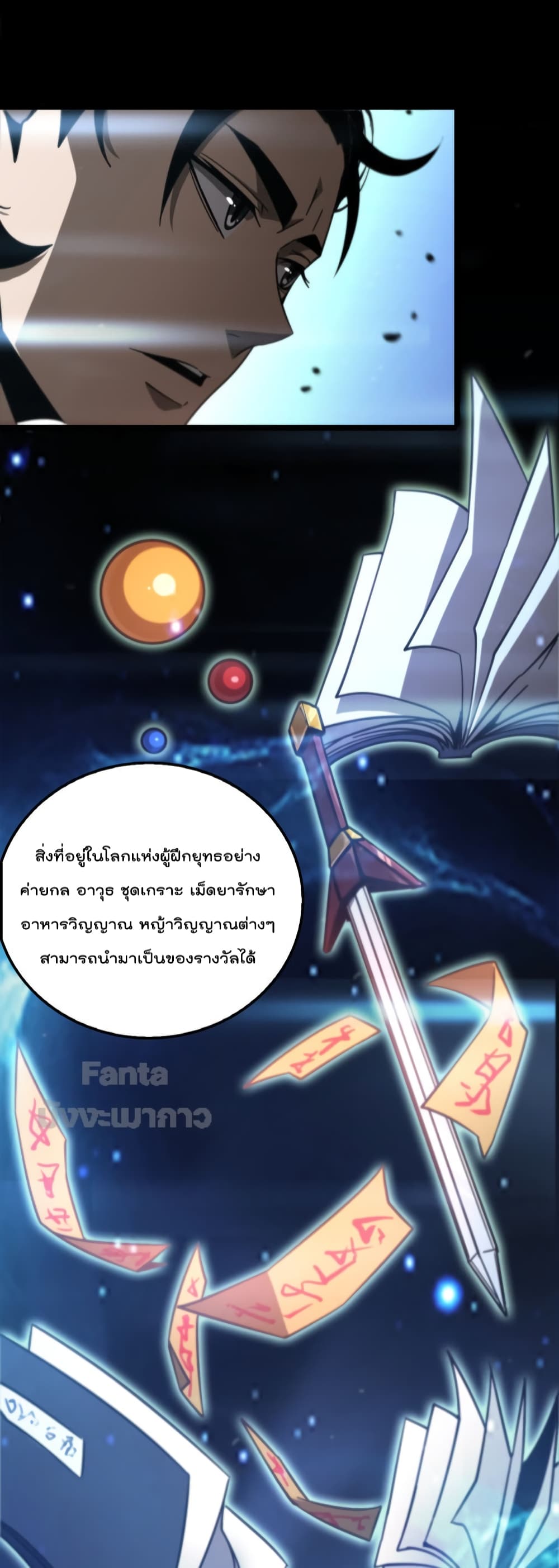 World's Apocalypse Online หมื่นสวรรค์สิ้นโลกา 166-166
