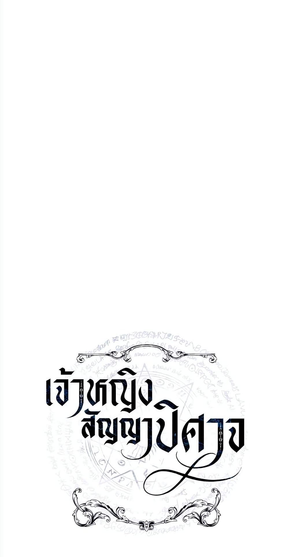 The Demonic Contract 68-68