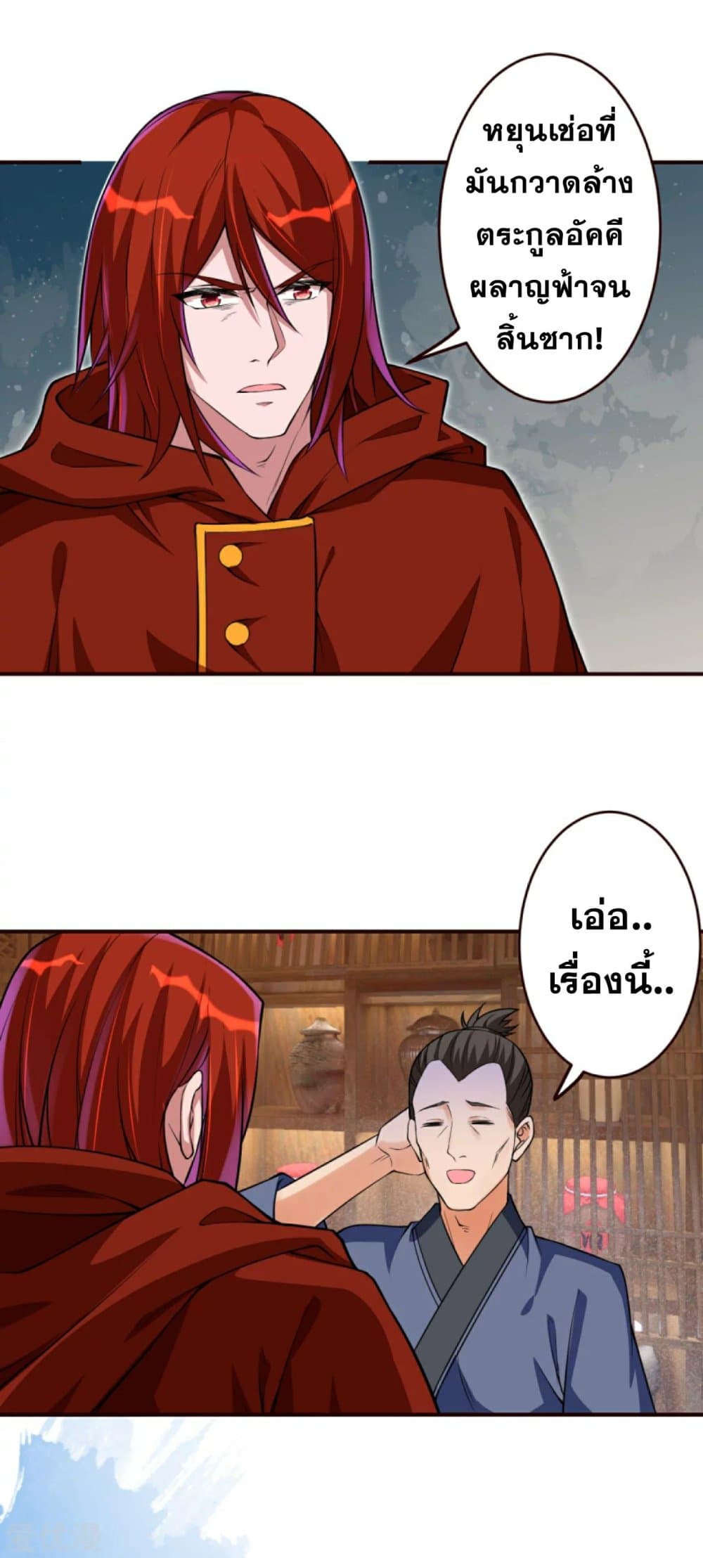 Against the Gods อสูรพลิกฟ้า 309-309