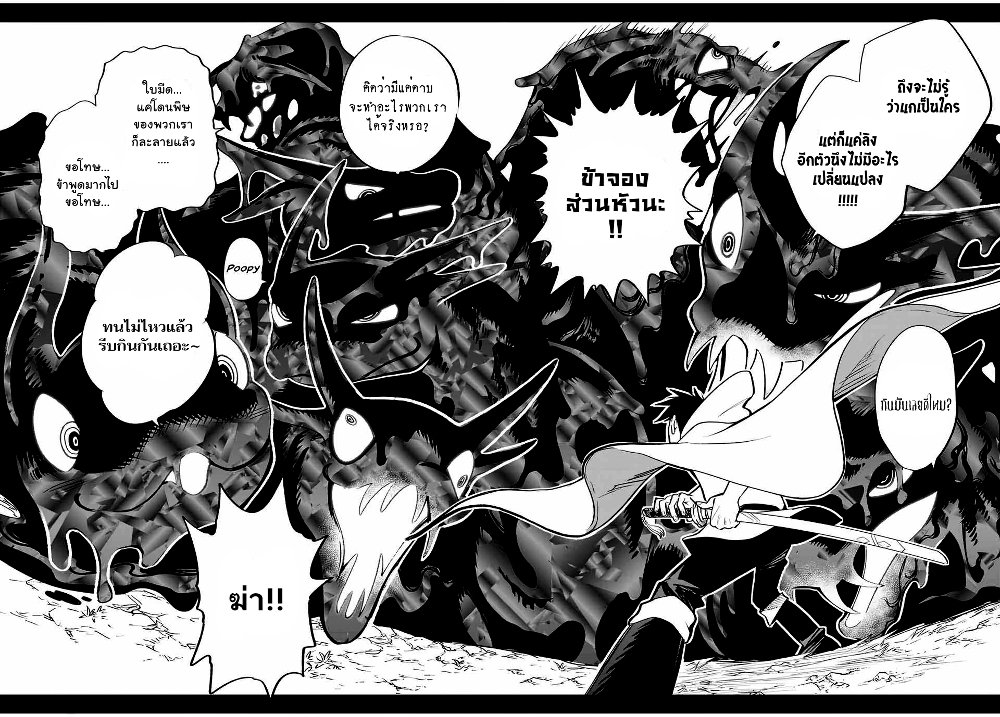 Fuguushoku Kanteishi ga Jitsu wa Saikyou datta ~Naraku de Kitaeta Shingan de Musou suru~ นักประเมินไร้ค่าบัพมาไร้พ่าย 30.2-30.2