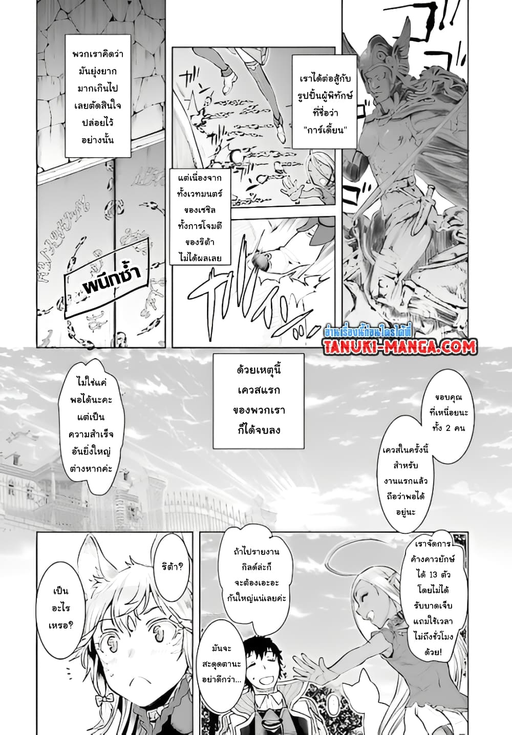 Isekai De Skill Wo Kaitai Shitara 12.2-12.2