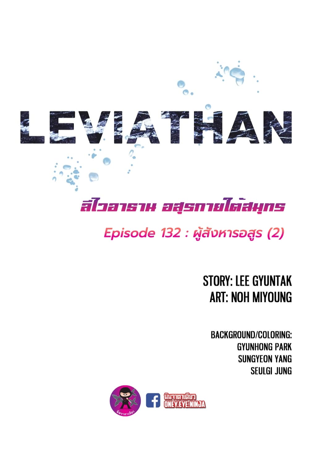 Leviathan 132-132