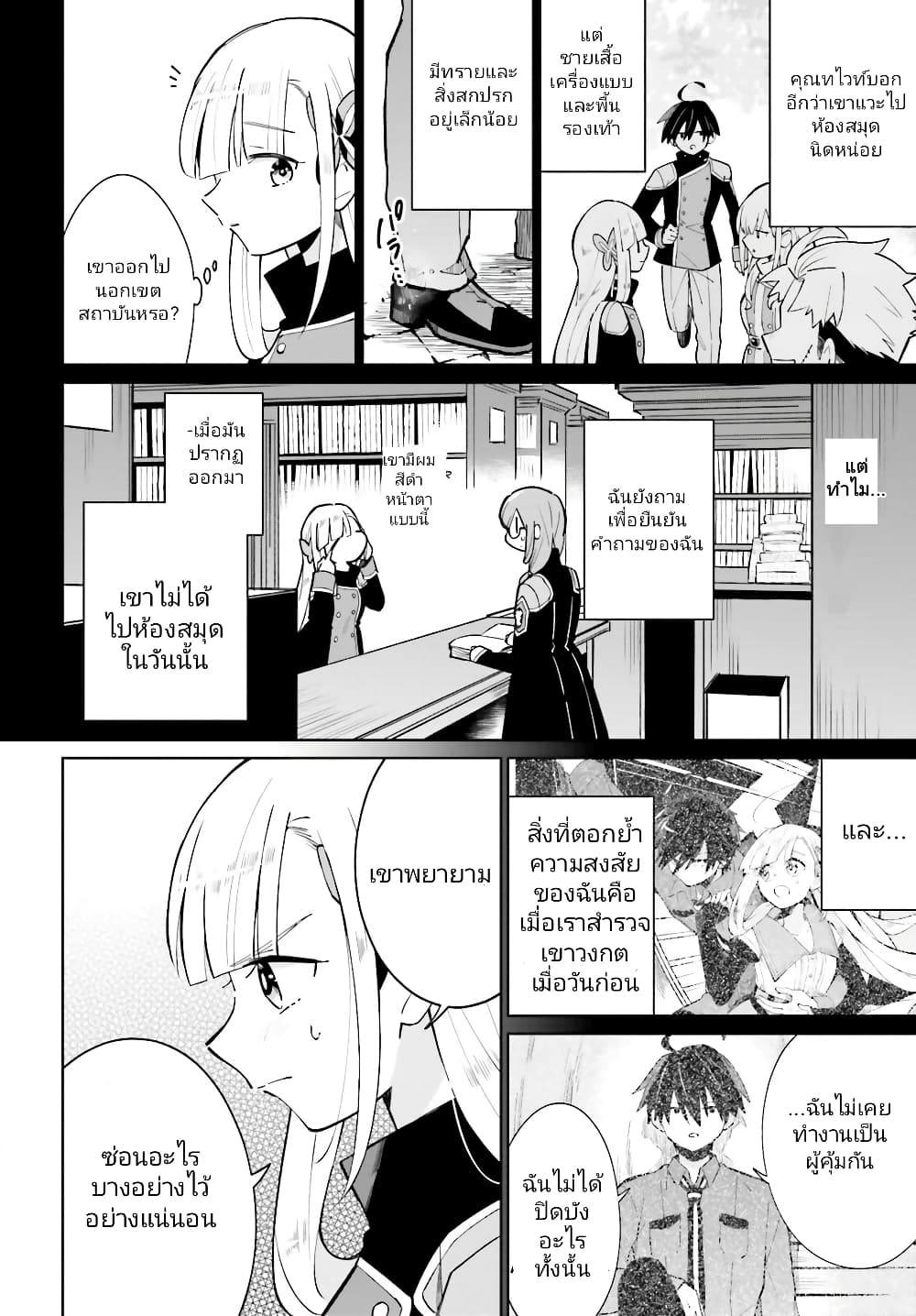 Kage no Eiyuu no Nichijou-tan ชีวิตประจำวันของผู้กล้าเงาสุดแกร่ง 15-15