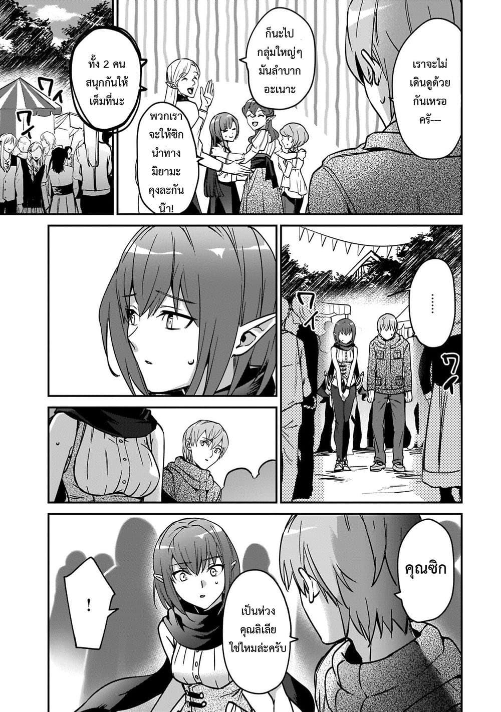 Yuusha Shoukan ni Makikomareta kedo, Isekai wa Heiwa deshita 20.2-20.2