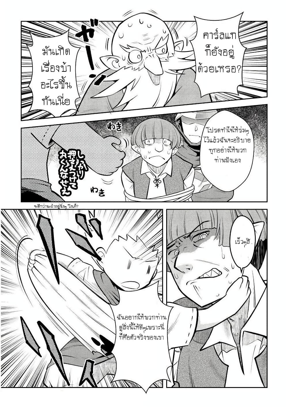 Toaru Ossan no VRMMO Katsudouki 69-69