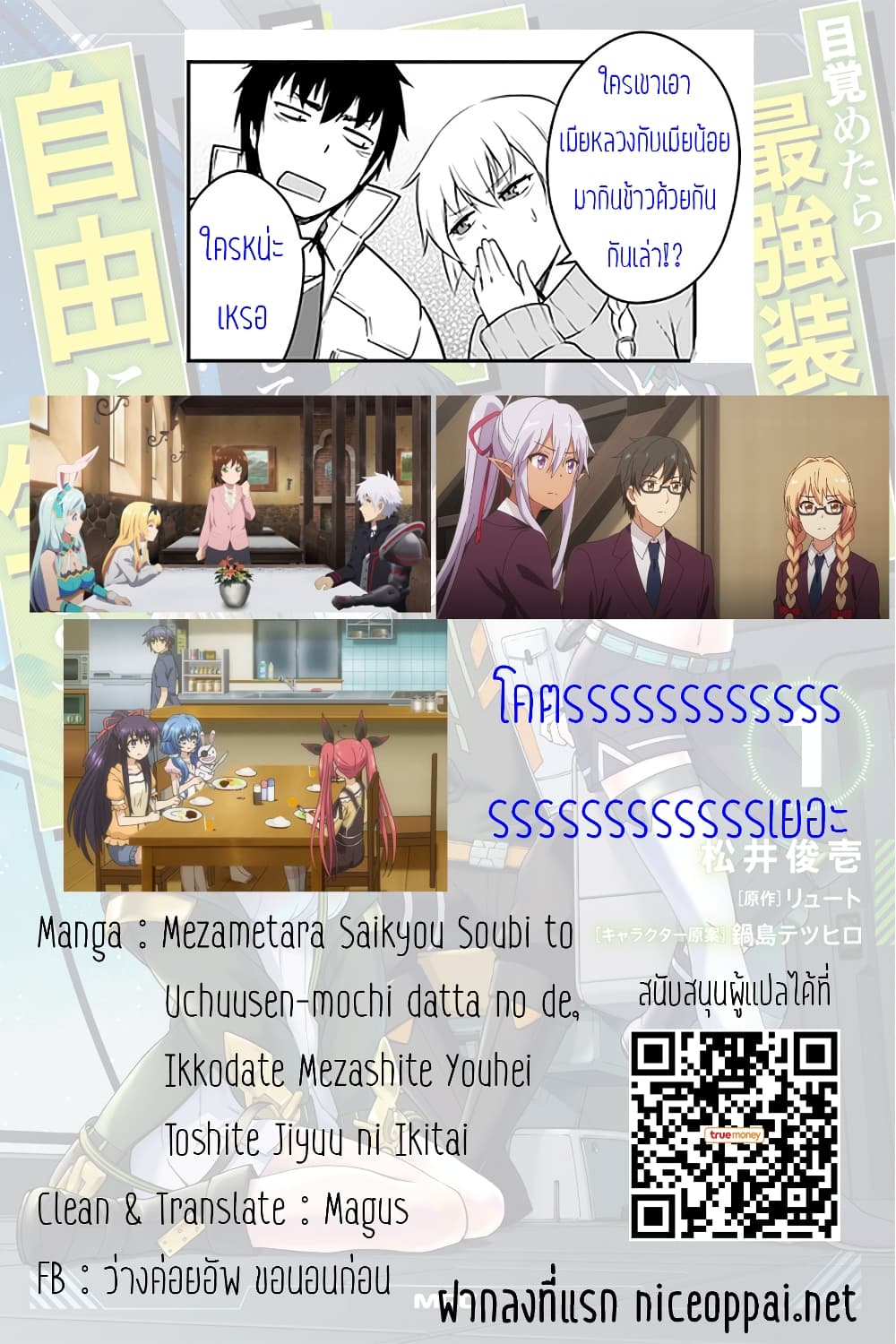 Mezametara saikyou soubi to uchuusen-mochi datta no de, ikkodate mezashite youhei toshite jiyuu ni ikitai 16-16