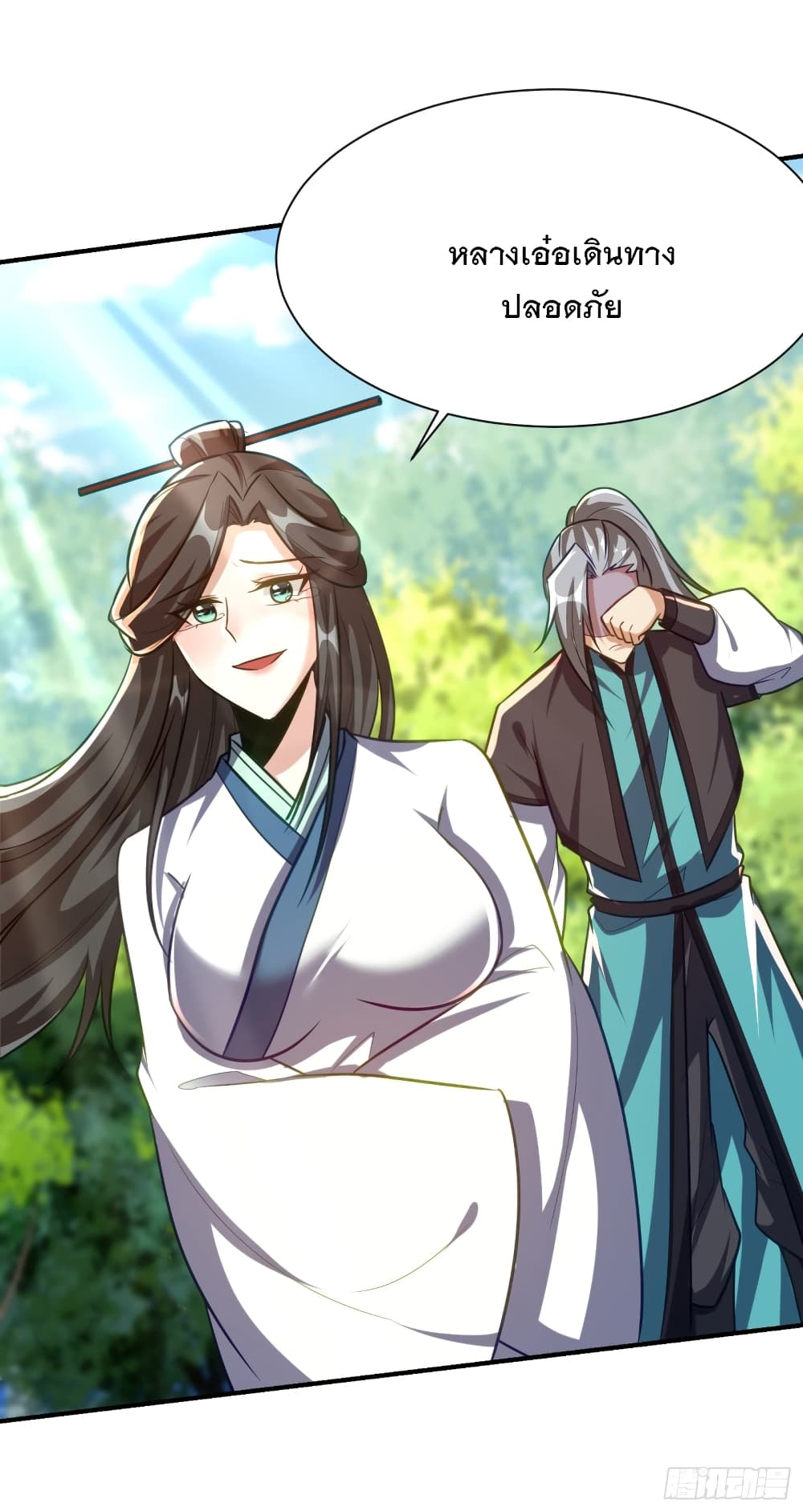 Rise of The Demon King รุ่งอรุณแห่งราชาปีศาจ 218-218
