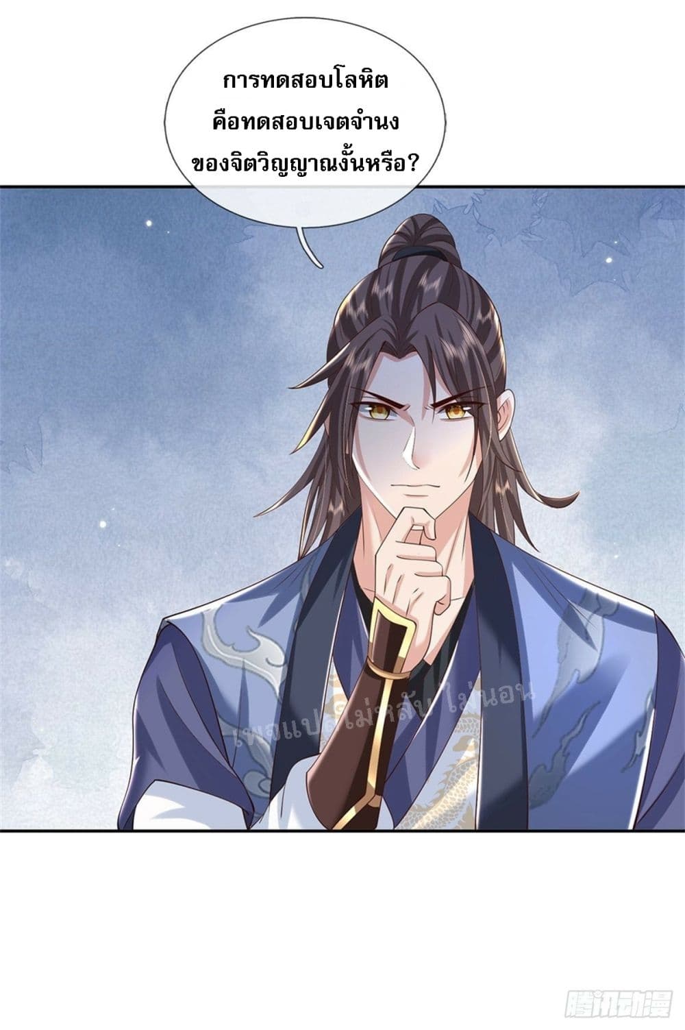 Royal God of War, Rising Dragon ราชันย์เทพยุทธ์มังกรผงาดฟ้า 146-146
