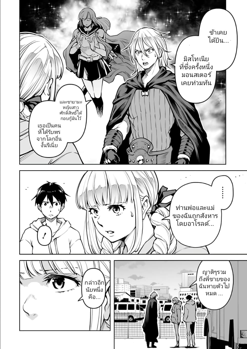 Isekai Nihon 10-10