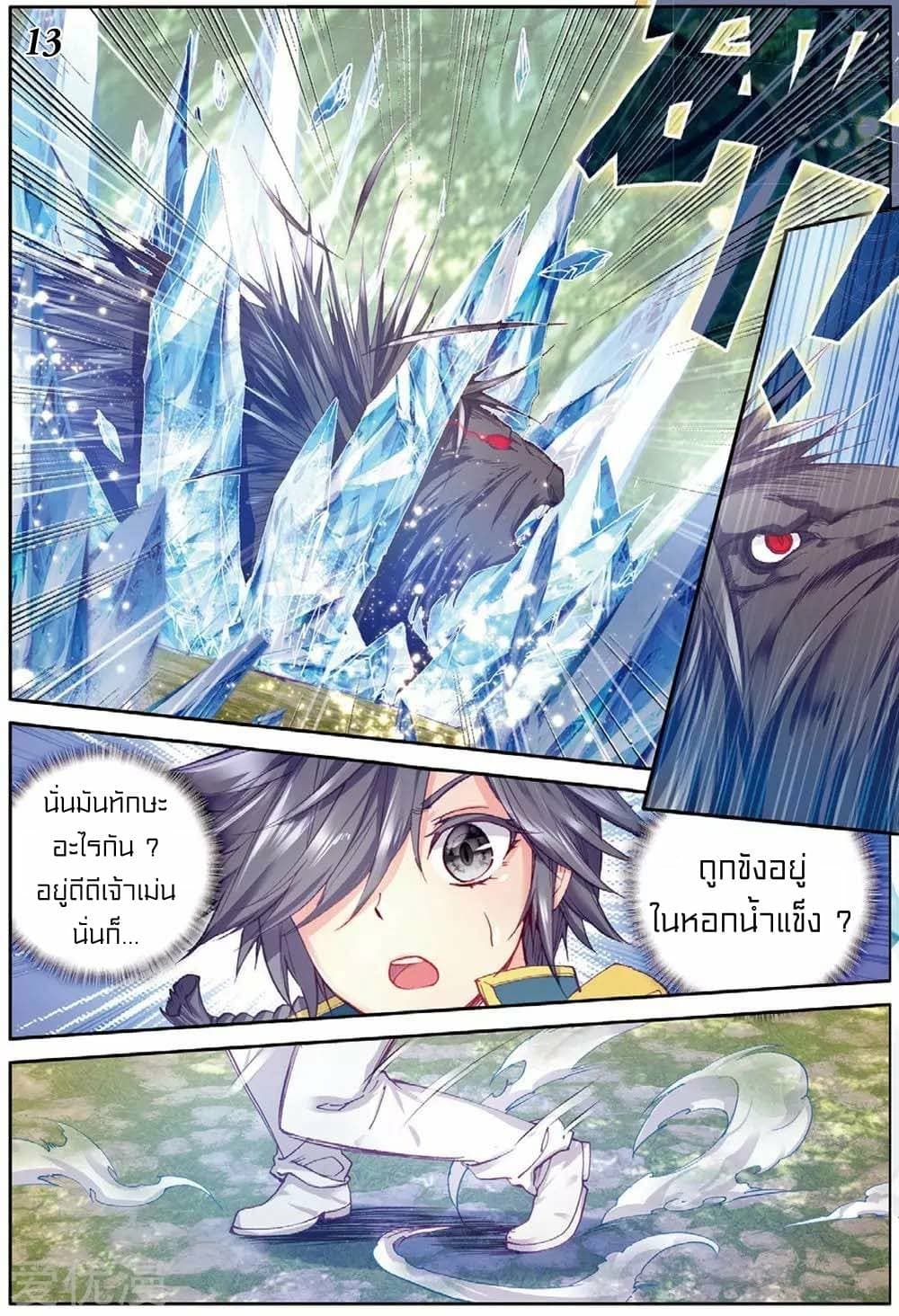 Douluo Dalu 3: The Legend of the Dragon King 84-เม่นเข็มพิษ