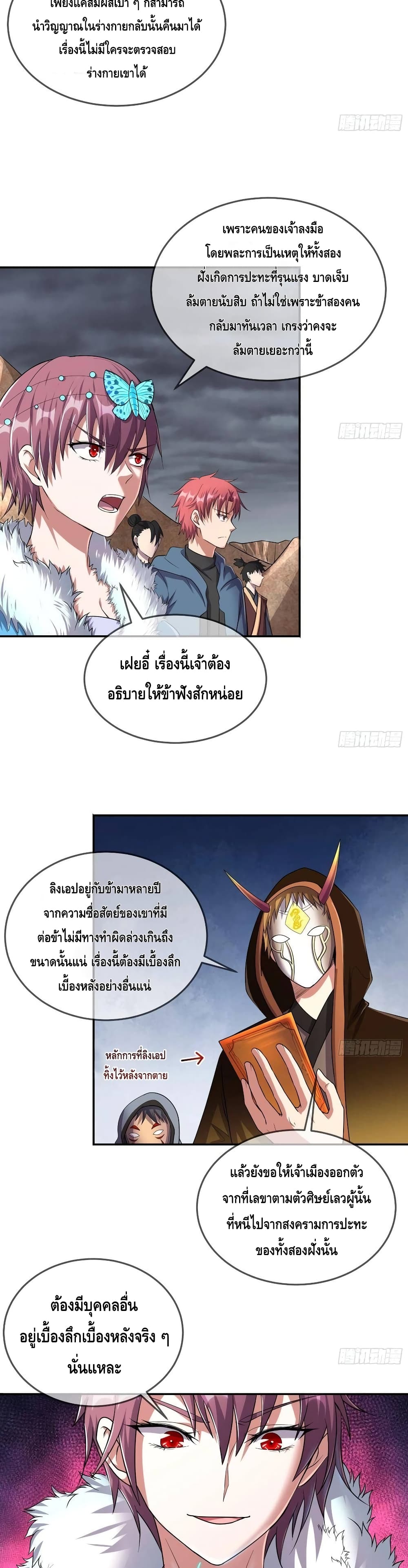 Because I Have Super Gold System เพราะฉันนั้นมีระบบทองคำสุดเทพยังไงล่ะ! 152-152