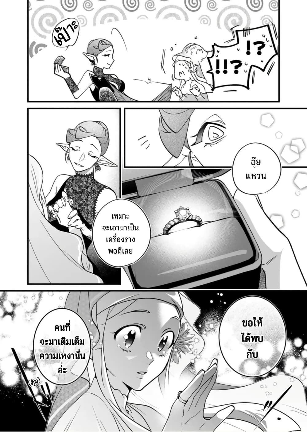 Saikyou Yuusha PARTY ha Ai ga Shiritai 7-ต่อให้ชีวิตไม่แสนสั้น ก็จงมีรักเถิด สาวน้อย