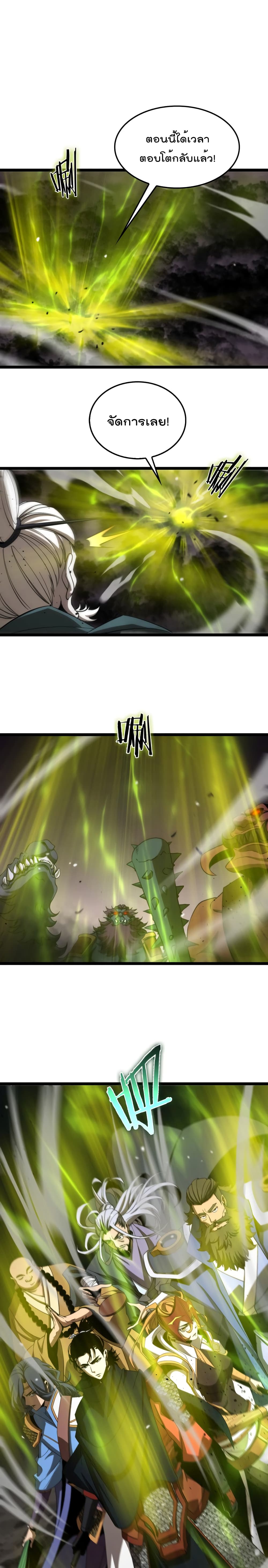 World's Apocalypse Online หมื่นสวรรค์สิ้นโลกา 119-119
