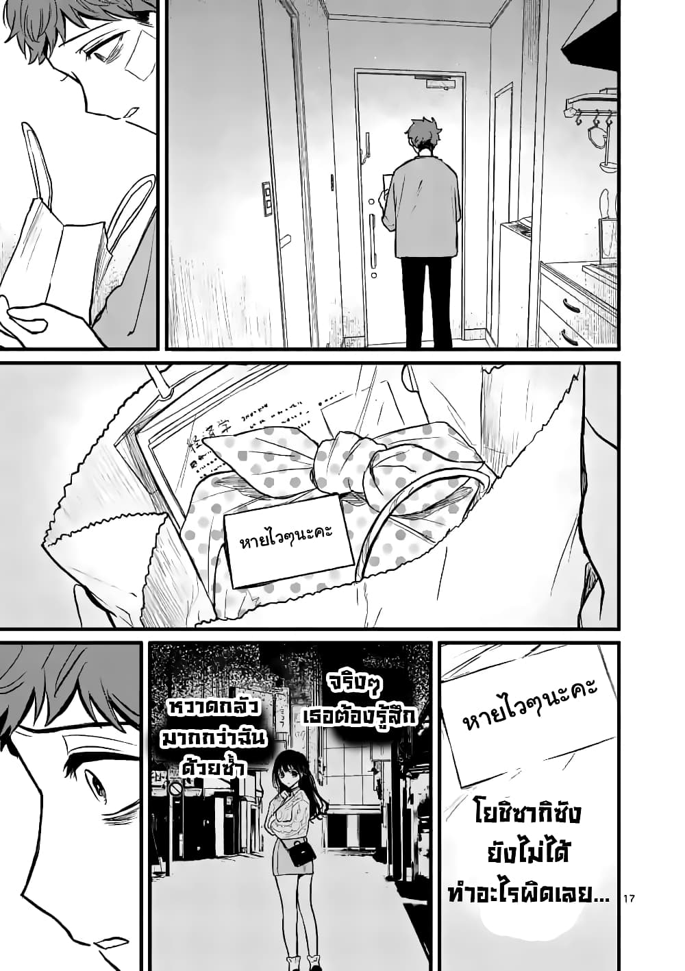 The Killer Who Loves You 5-5