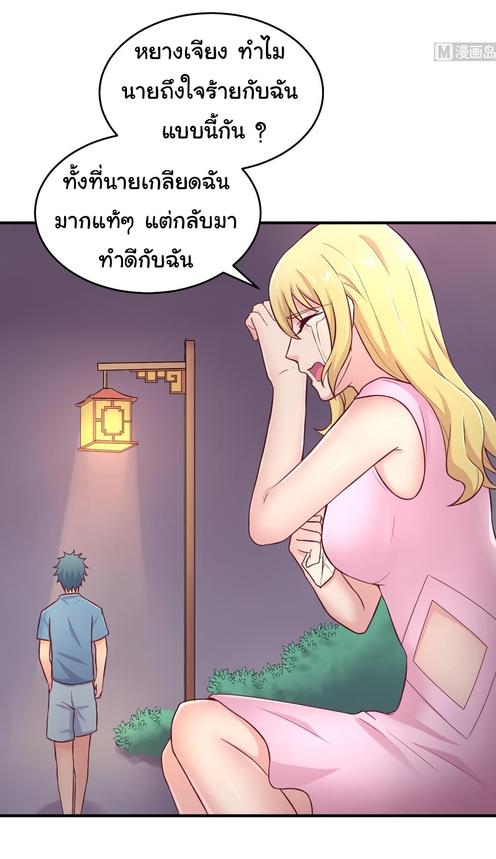 Goddess's Personal Doctor 67-67