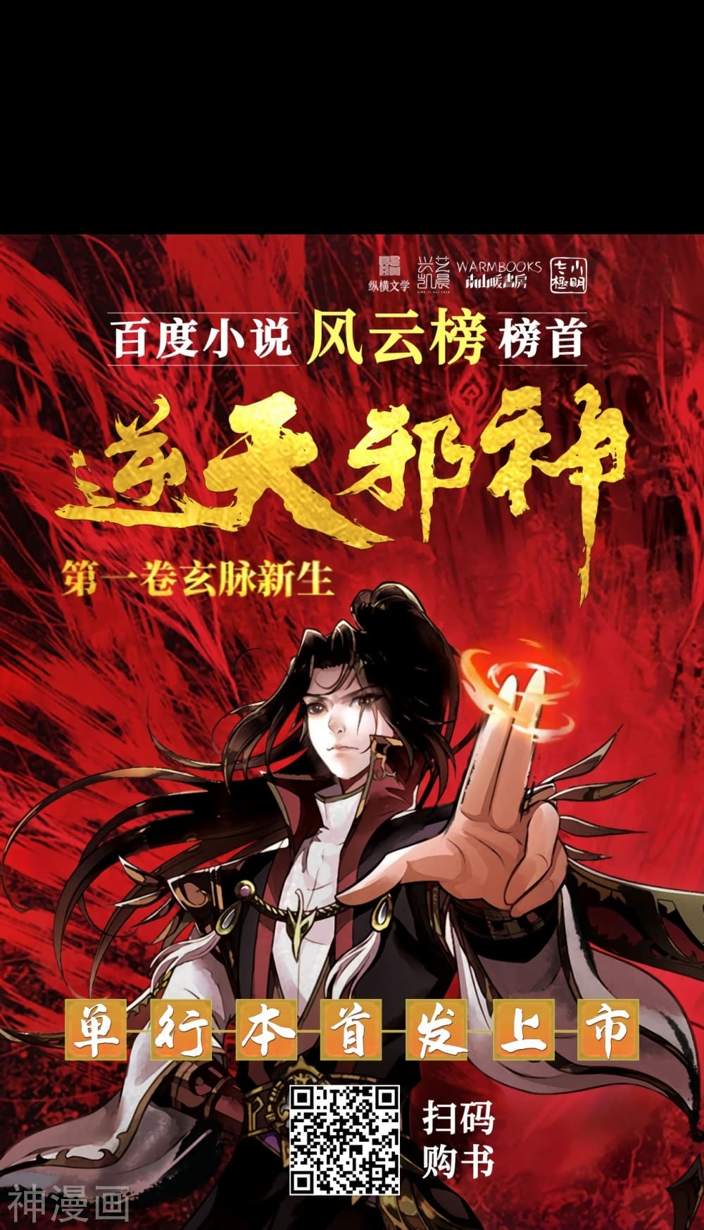Against the Gods อสูรพลิกฟ้า 483-483