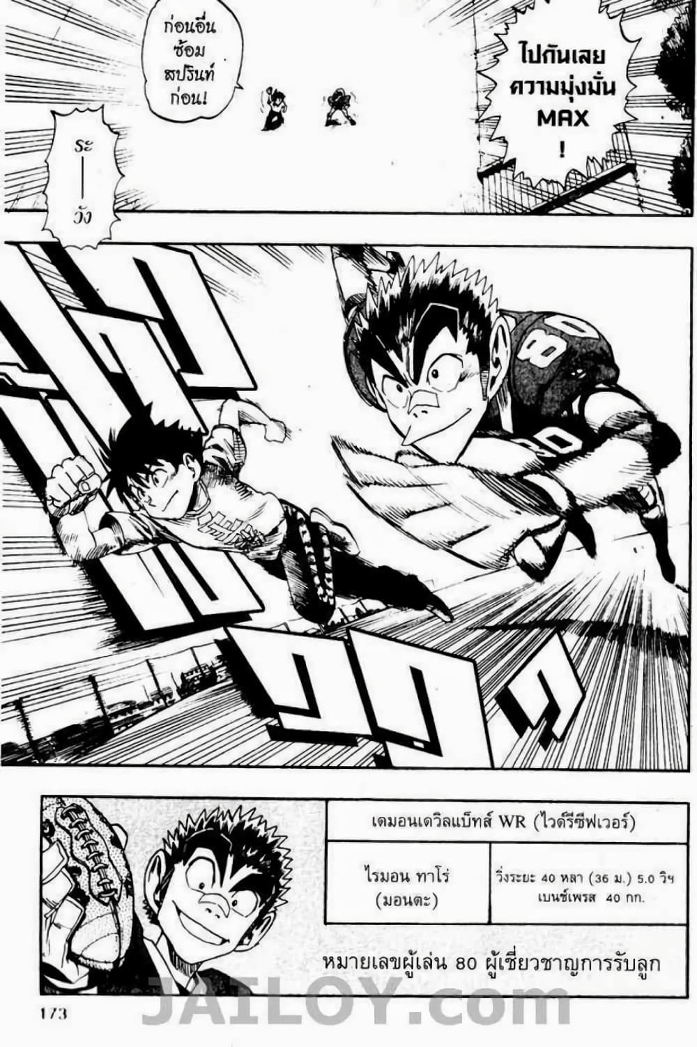 Eyeshield 21 24-24
