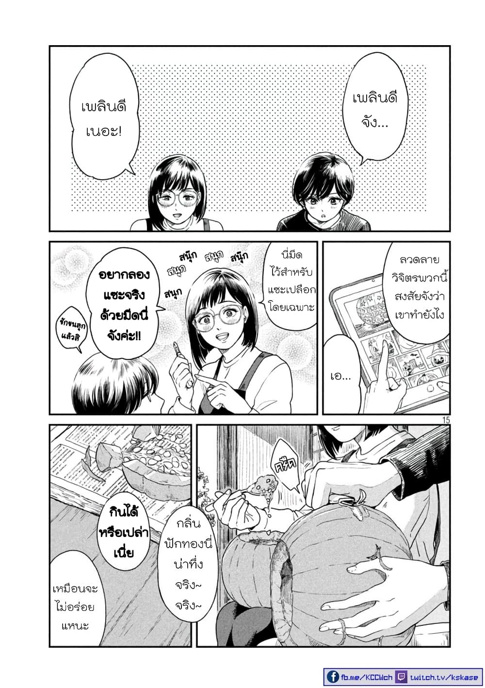 Ame to Kimi to เก็บหมา(?)มาเลี้ยง 39-ฮาโลวีน