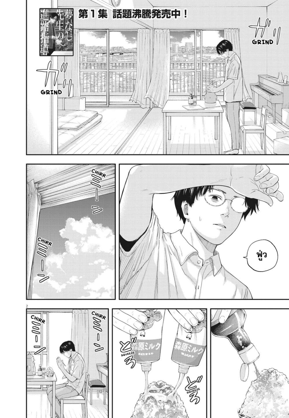 Yumenashi-sensei No Shinroshidou 13-วันหยุดของอาจารย์ไร้ฝัน 1