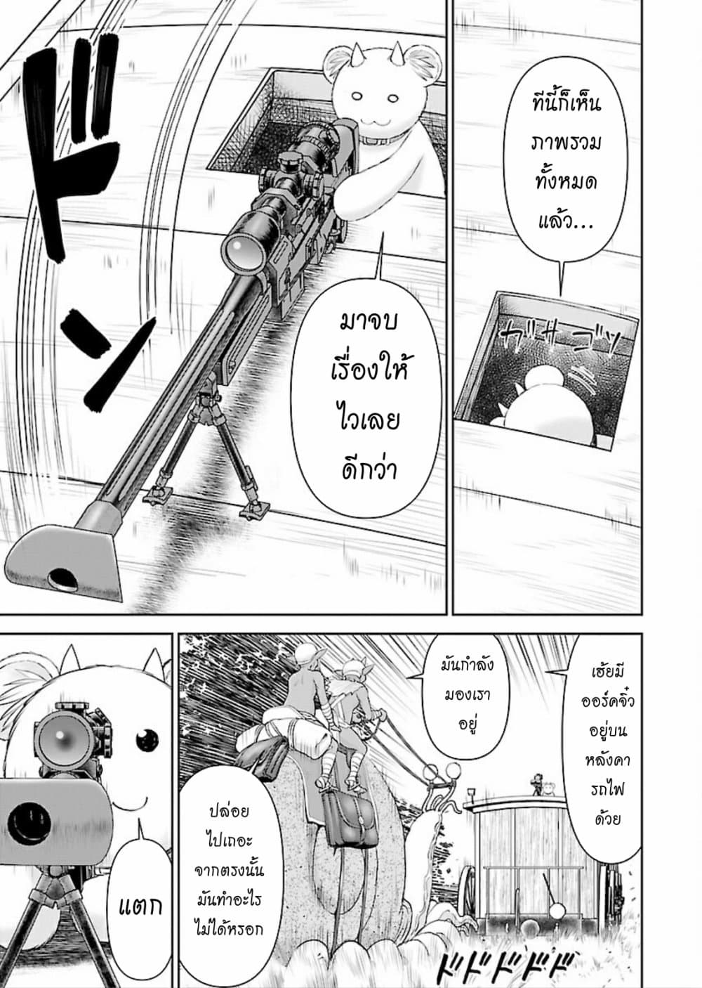 Isekai Sniper Is the Female Warrior's Mofumofu Pet 7-อับอายขายหน้า ขบวนรถไฟจอมลวนลาม (2)
