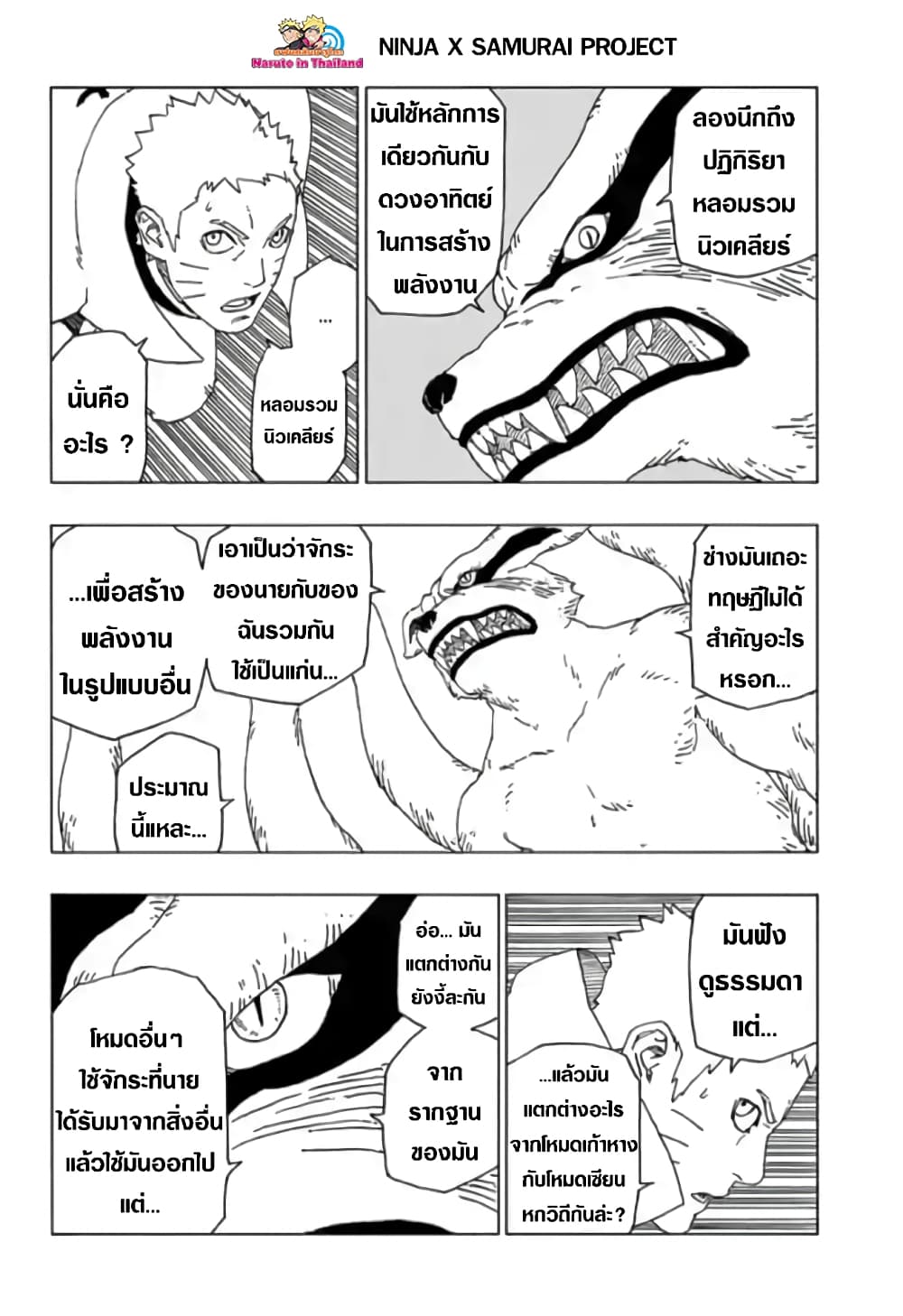 Boruto 52-แบริออน โหมด!!
