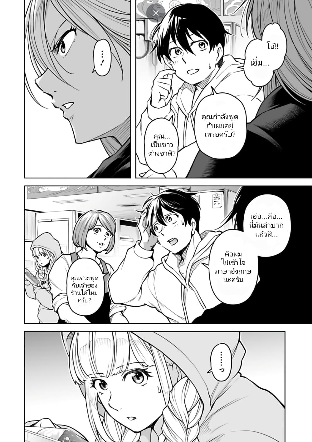 Isekai Nihon 8-8