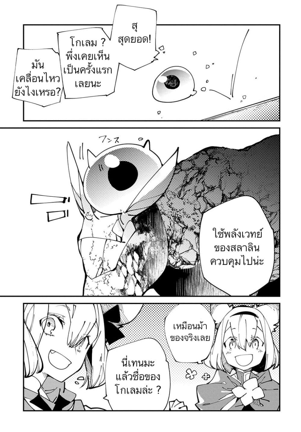 Isekai Tensei no Boukensha 13-13